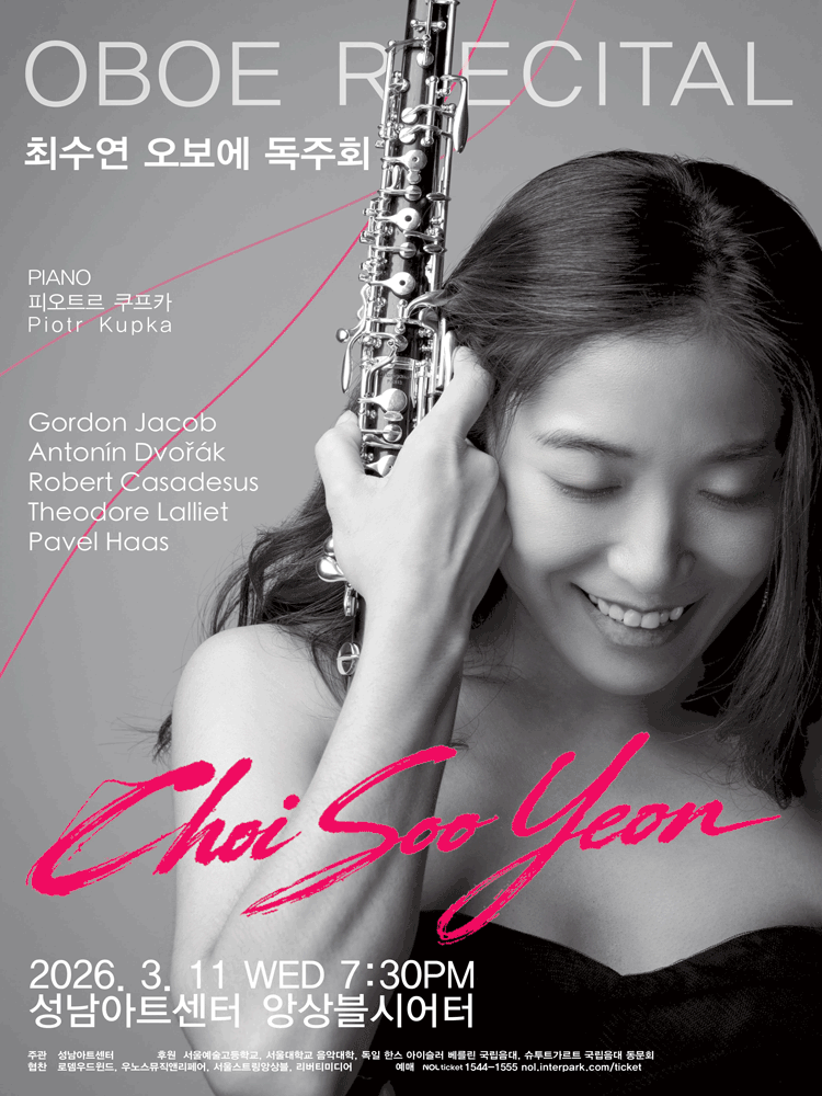 최수연 오보에 독주회 [성남]
