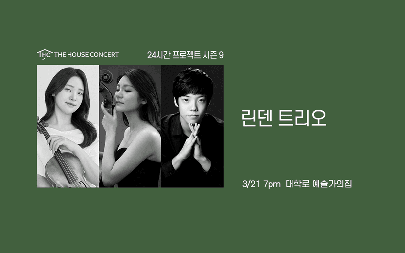 24시간 프로젝트 시즌9: 린덴 트리오