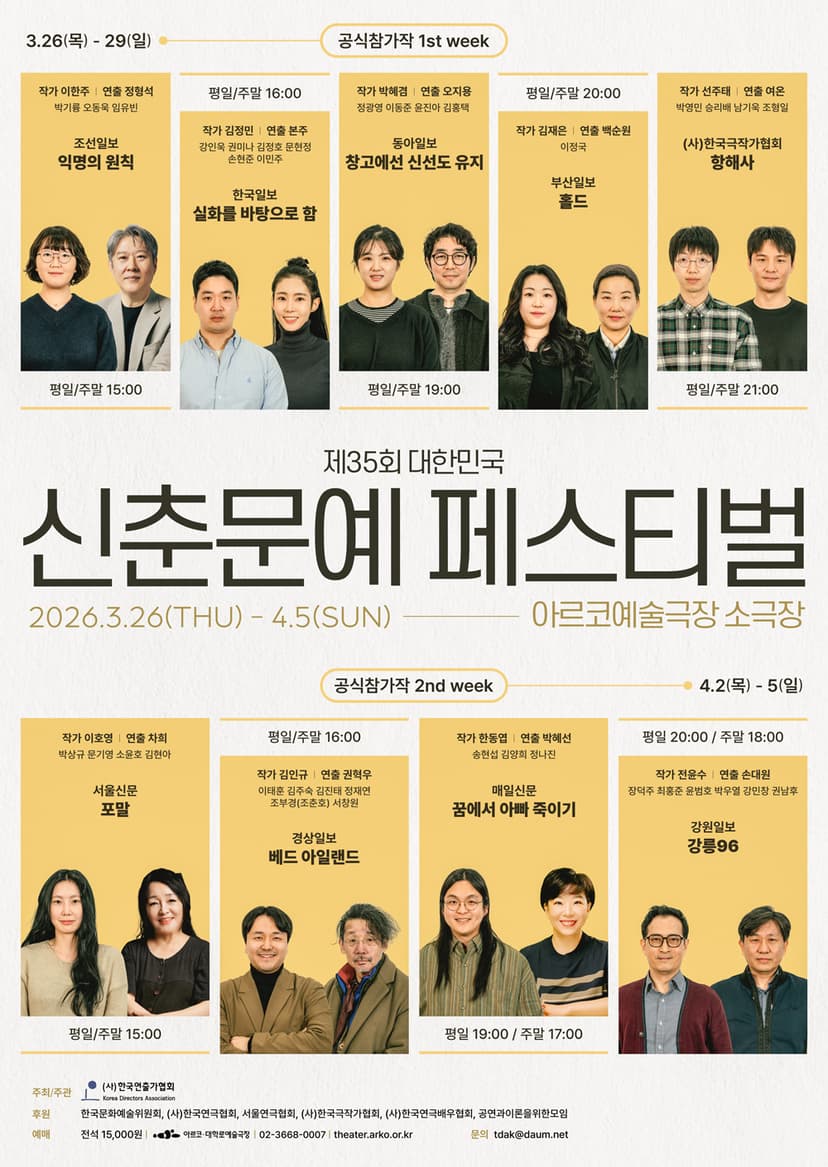 제35회 대한민국 신춘문예 페스티벌, 홀드