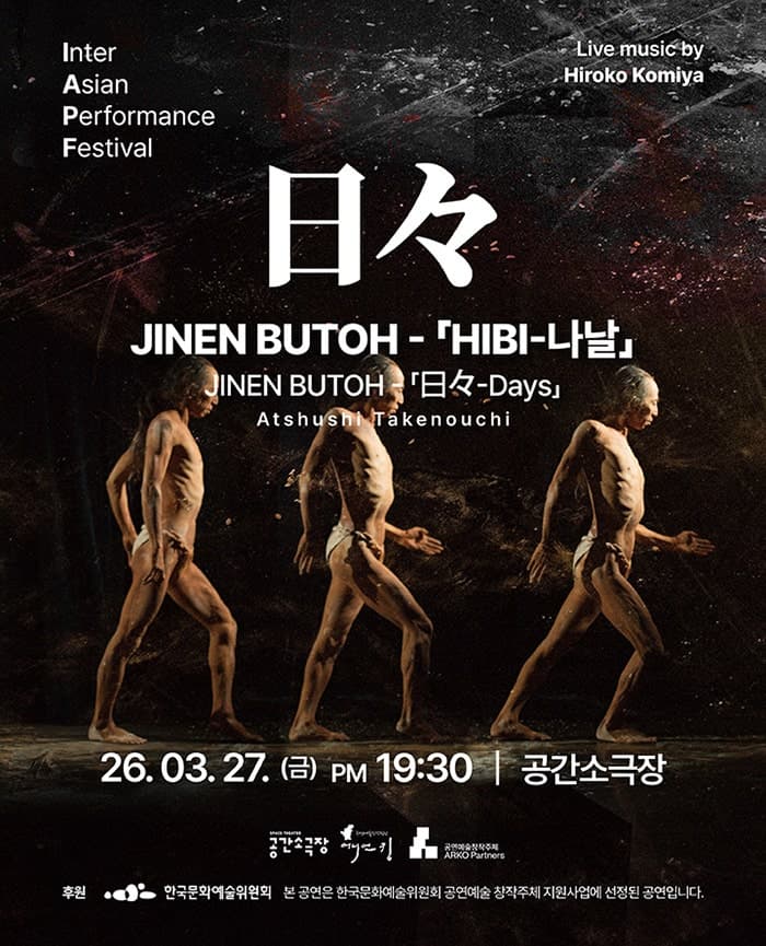 IAPF, HIBI: 나날 [부산]