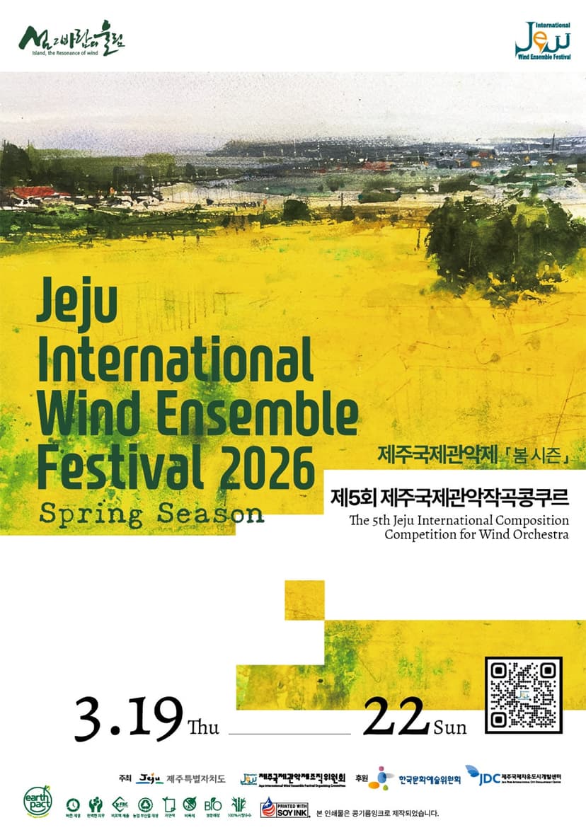 제주국제관악제, 봄 시즌 개막공연