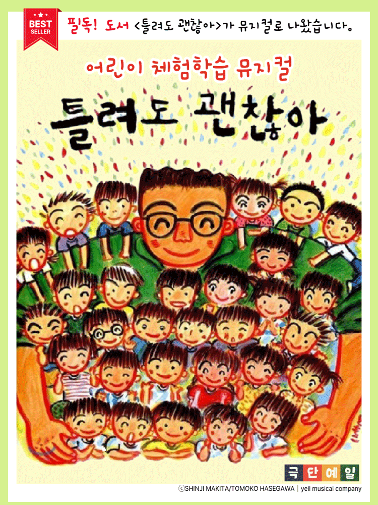 틀려도 괜찮아 [인천]