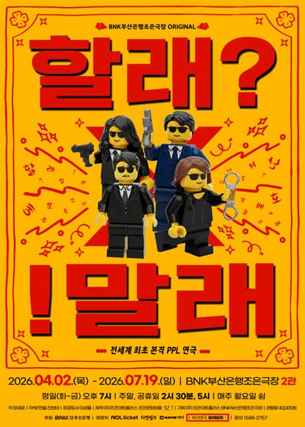 할래? !말래 [부산]