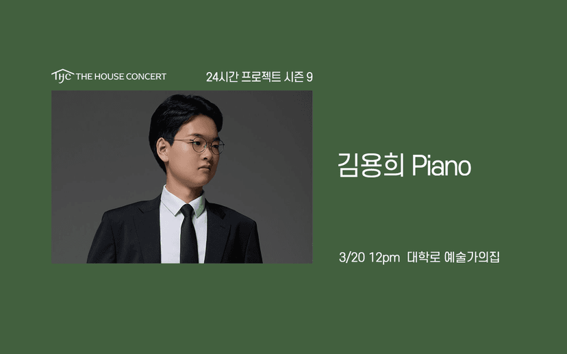 24시간 프로젝트 시즌9: 김용희