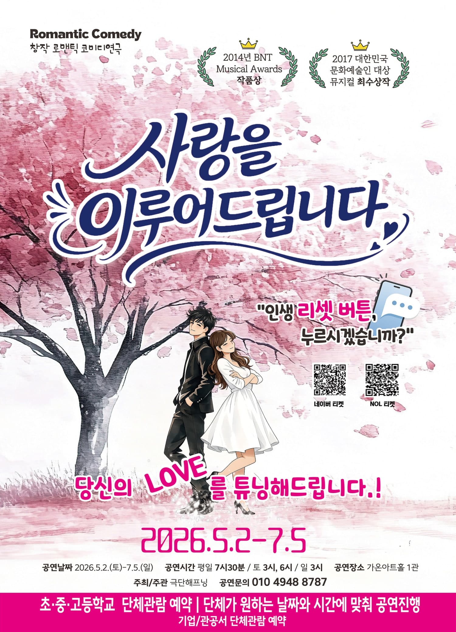 사랑을 이루어 드립니다 [부산]