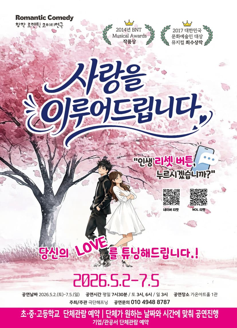 사랑을 이루어 드립니다 [부산]