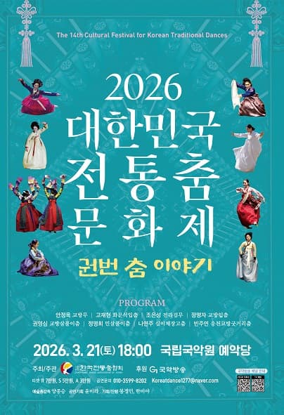 대한민국전통춤문화제 정기공연: 권번춤 이야기