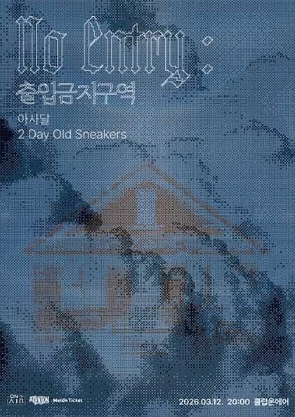 No Entry: 출입금지구역: 아사달, 2 Day Old Sneakers