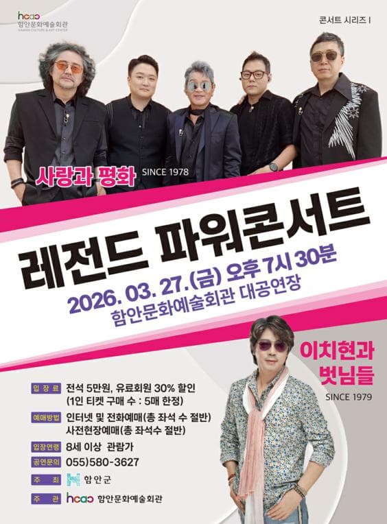 함안문화예술회관 콘서트 시리즈 Ⅰ. 레전드 파워콘서트 [함안]