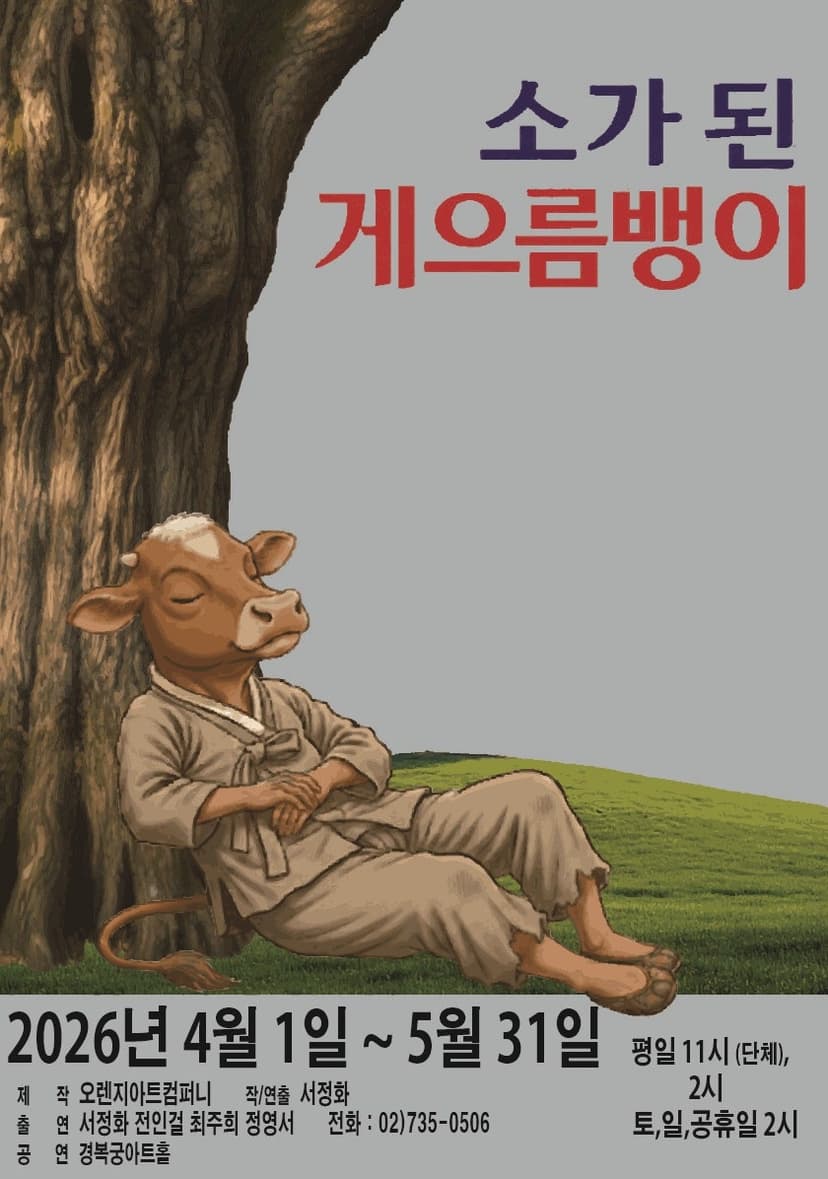 소가 된 게으름뱅이