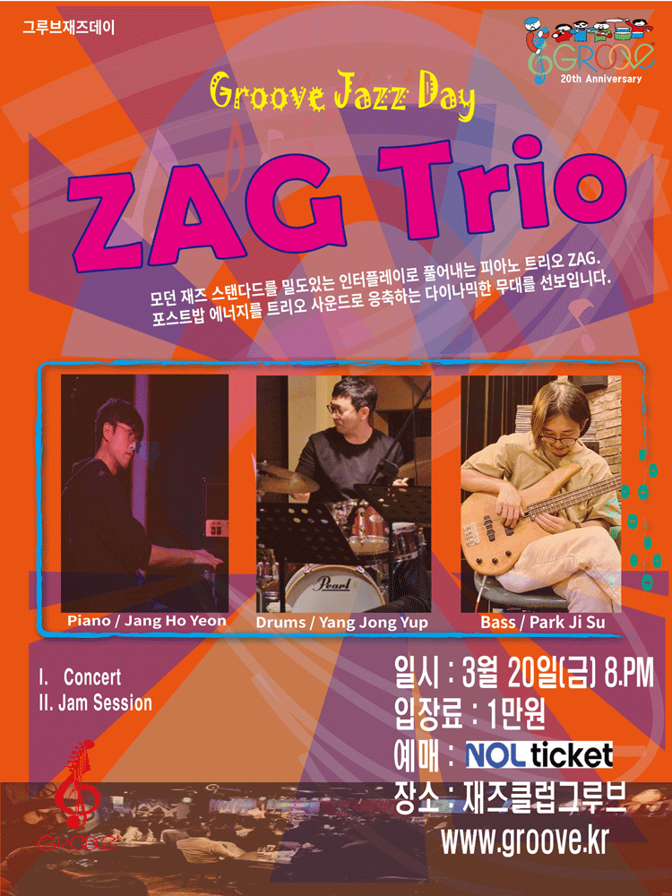 그루브 재즈데이, ZAG Trio 콘서트