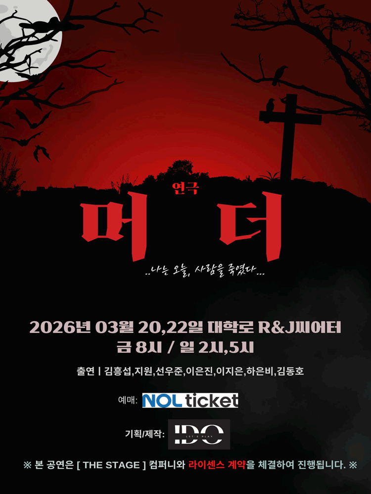 머더: 나는 오늘, 사람을 죽였다