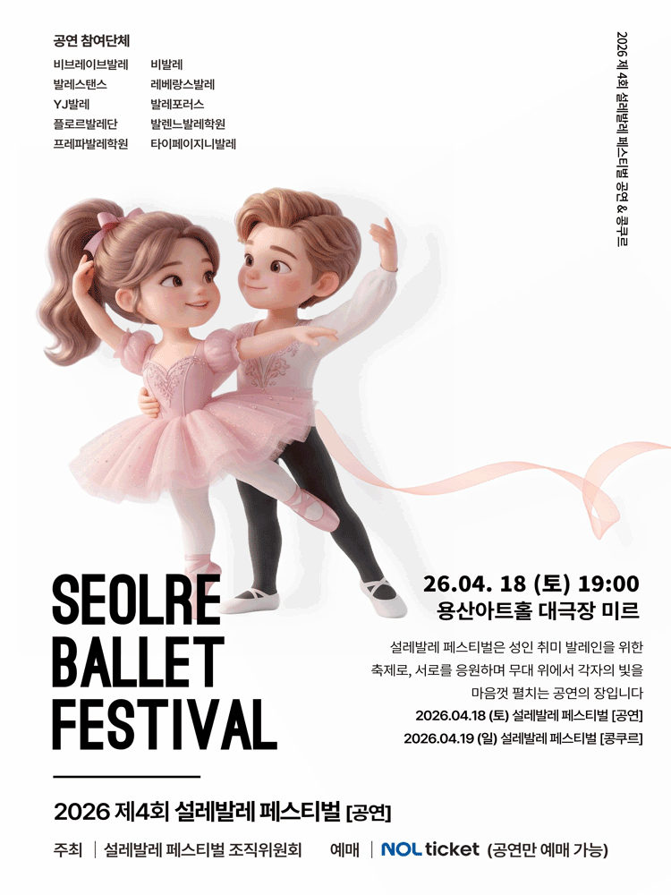 제4회 설레발레 페스티벌