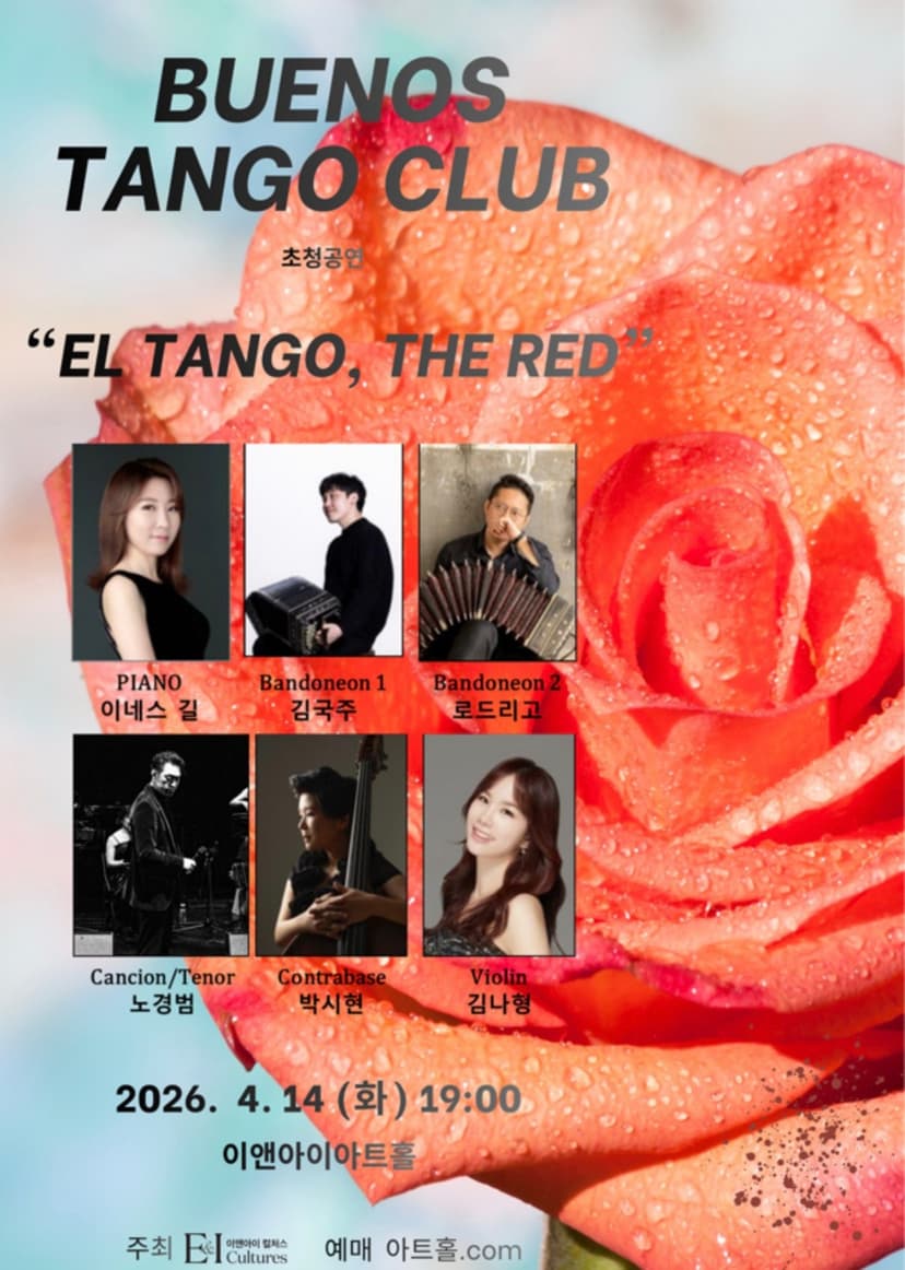 부에노스 탱고클럽: El Tango, The Red [고양]
