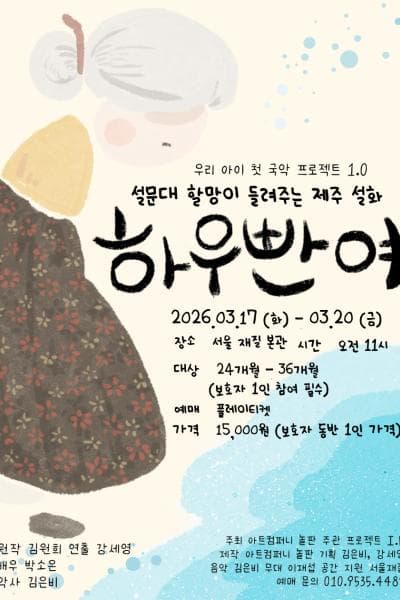 하우빤여 [서울]