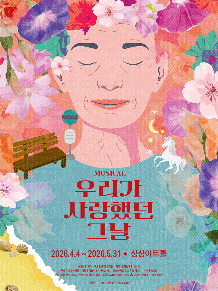 우리가 사랑했던 그날 [대전]