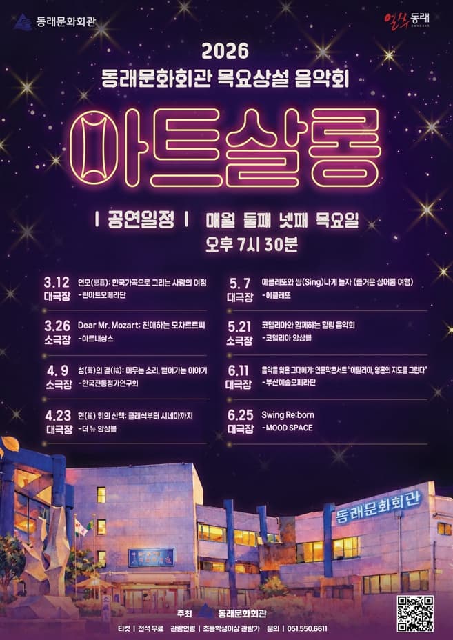 목요상설음악회 아트살롱, 성의 결: 머무는 소리, 뻗어가는 이야기 [부산]