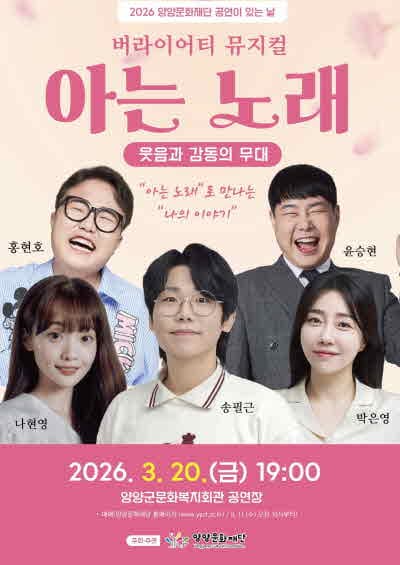 아는 노래 [양양]