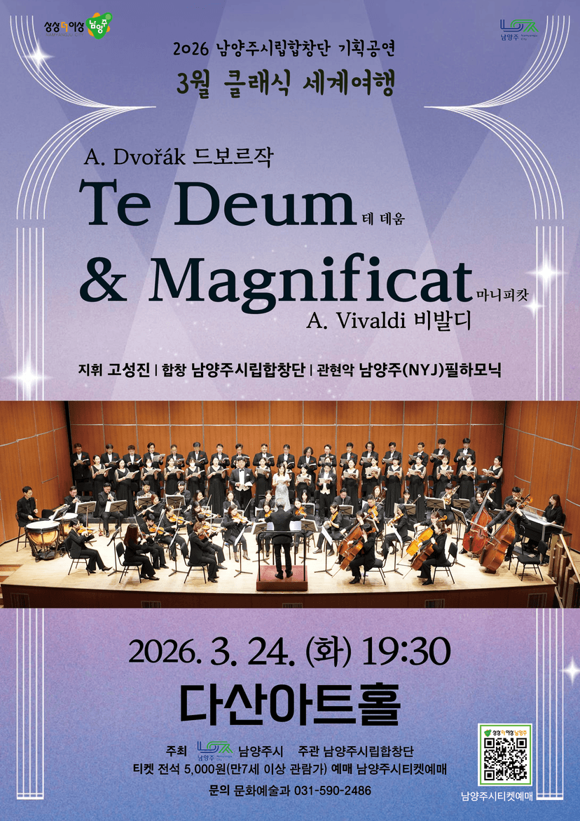 남양주시립합창단, 클래식 세계여행: 드보르작과 비발디 [남양주] (3월)