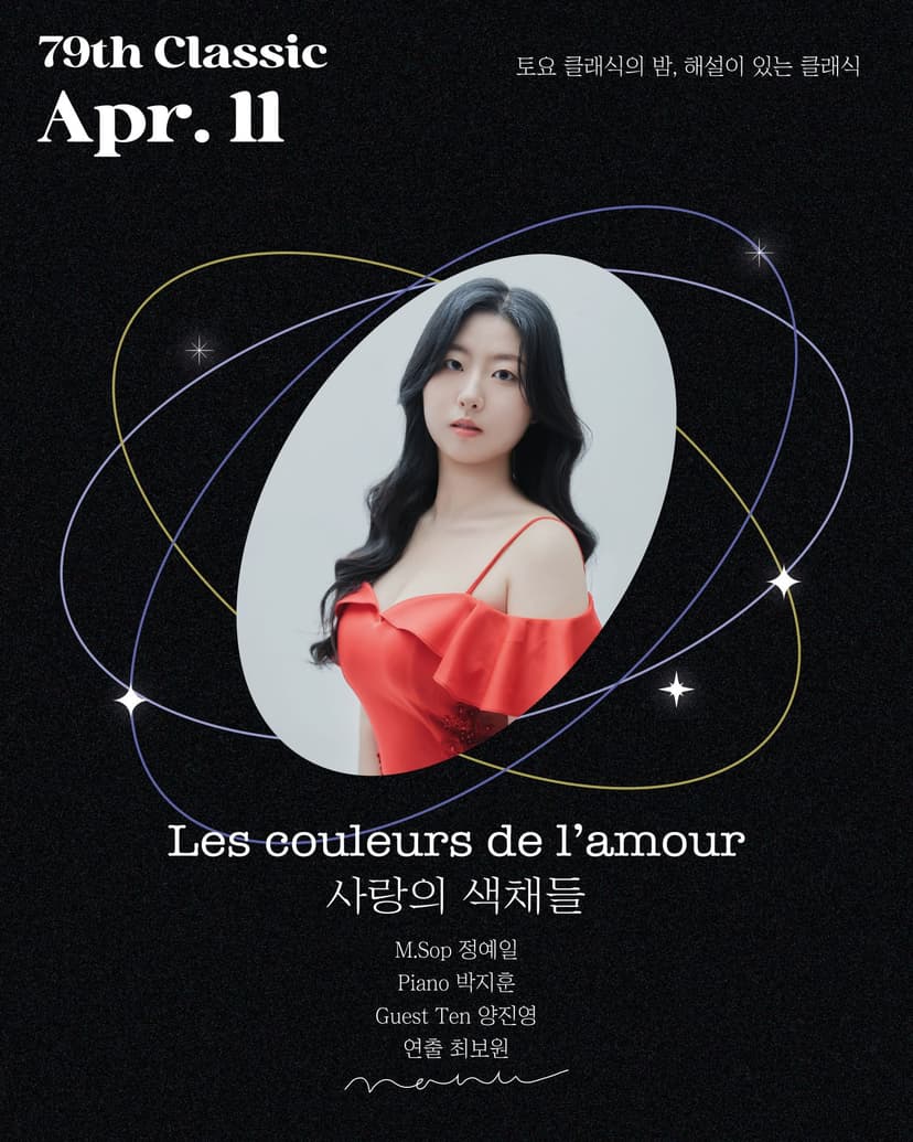 토요 클래식의 밤, 해설이 있는 클래식: 사랑의 색채들