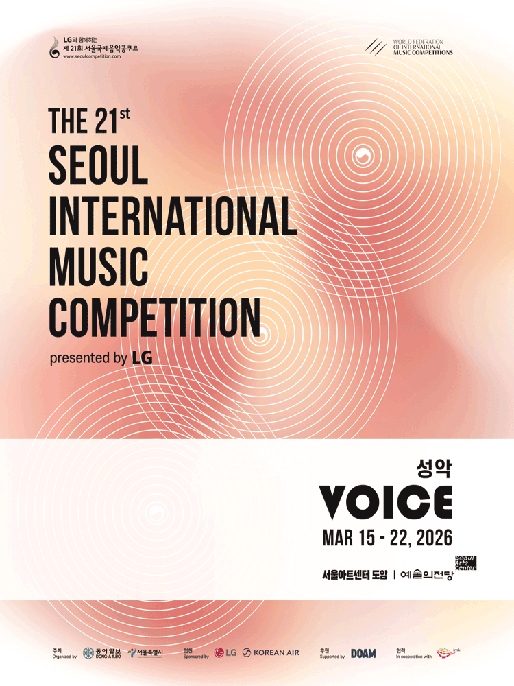 제21회 LG와 함께하는 서울국제음악콩쿠르 준결선
