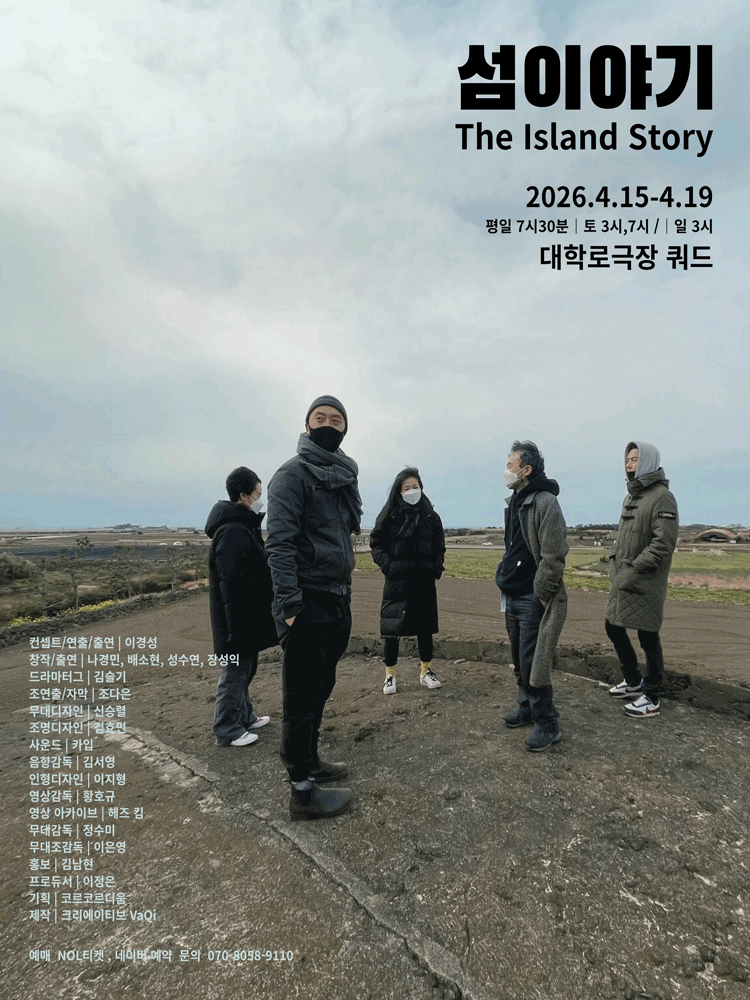 섬이야기 [대학로]