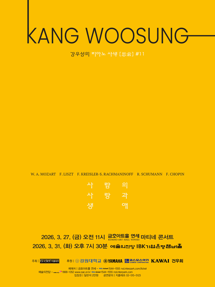 강우성의 피아노 사색 #11, 사람의 사랑과 생애