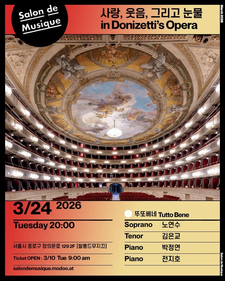 쌀롱드무지끄: 사랑, 웃음, 그리고 눈물