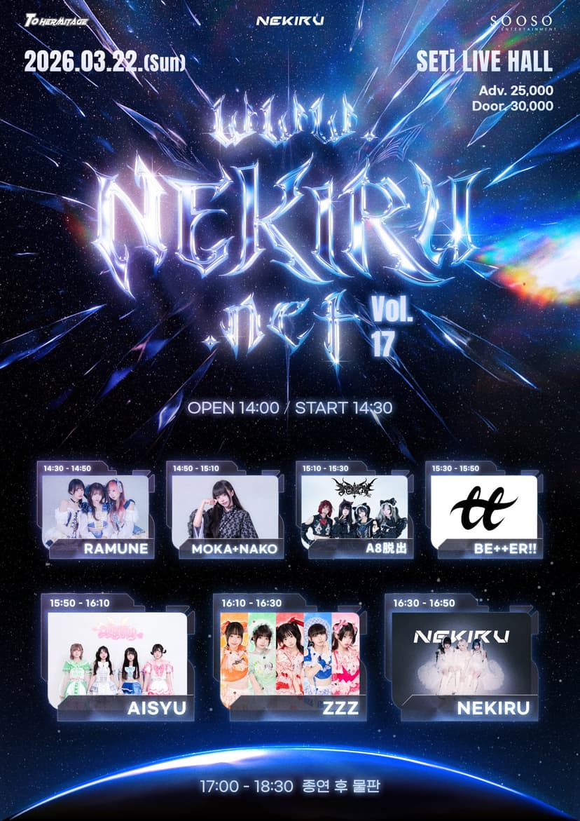 NEKIRU.net Vol.17