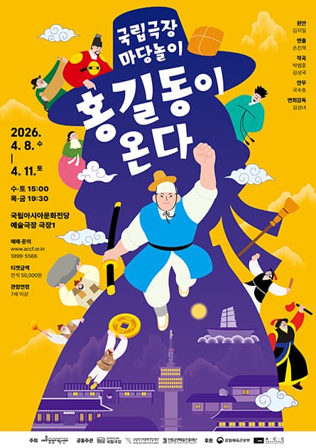 마당놀이, 홍길동이 온다 [광주]