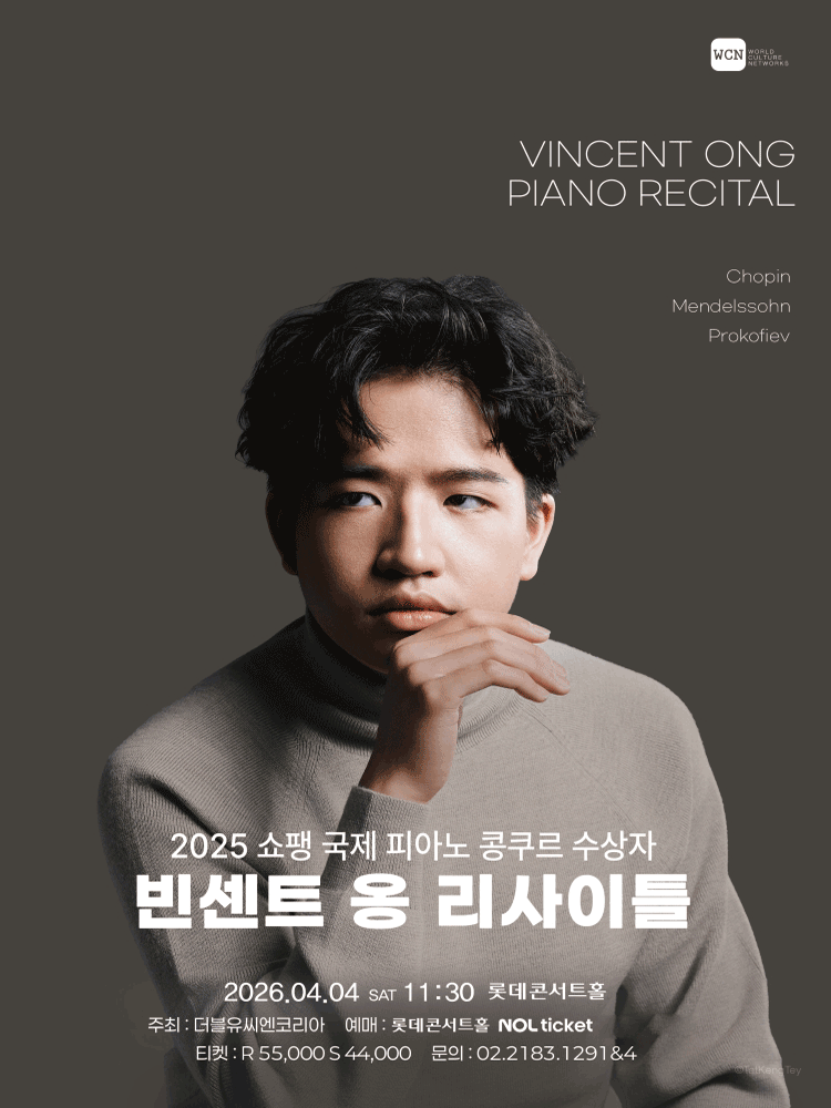 빈센트 옹 리사이틀 [서울]