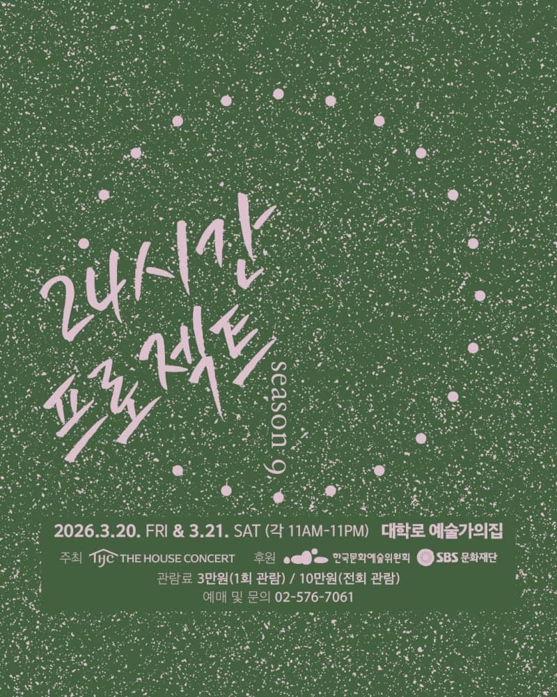 24시간 프로젝트 시즌9, 콰르텟 레아