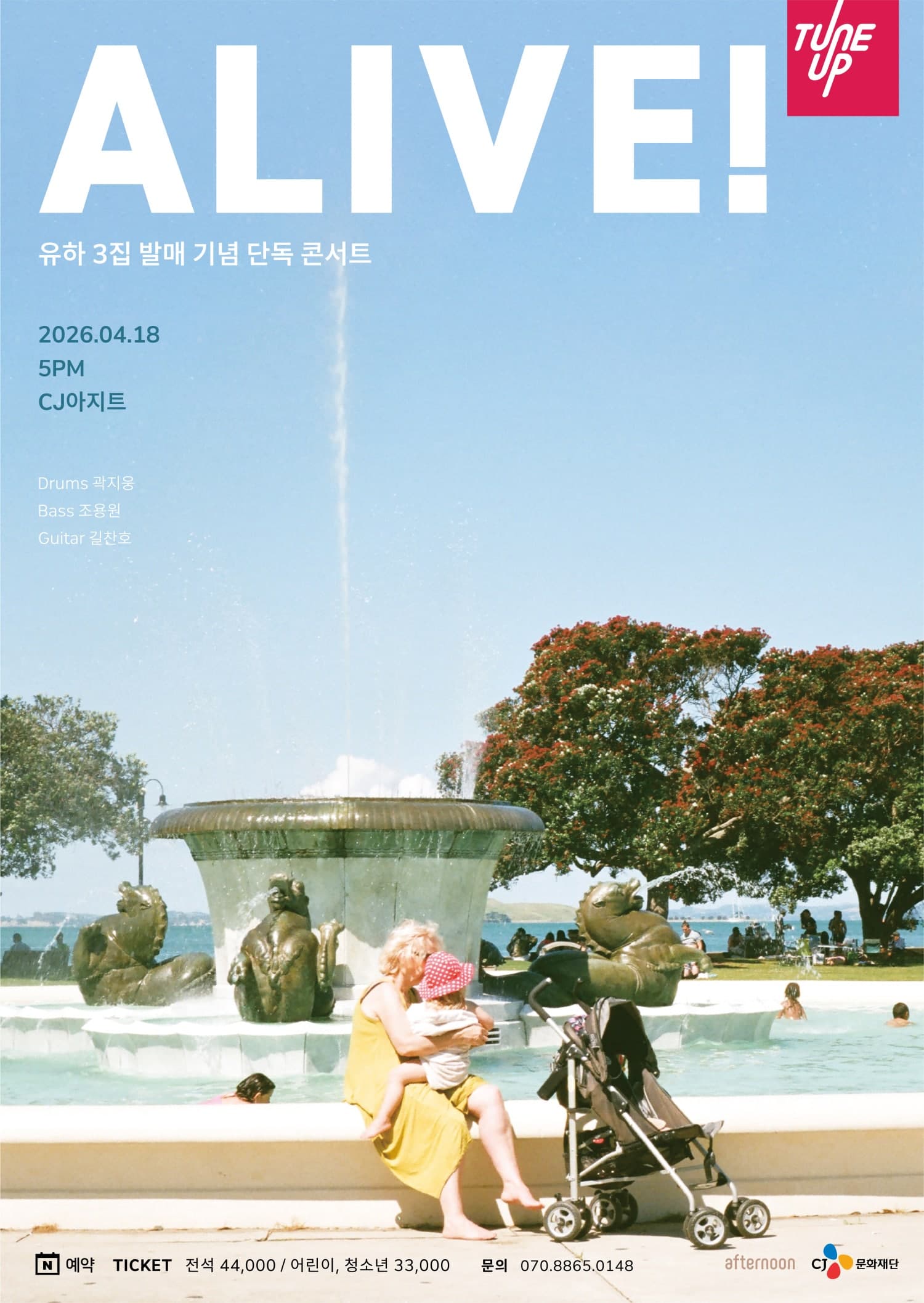 유하 3집 발매 기념 단독 콘서트: Alive!