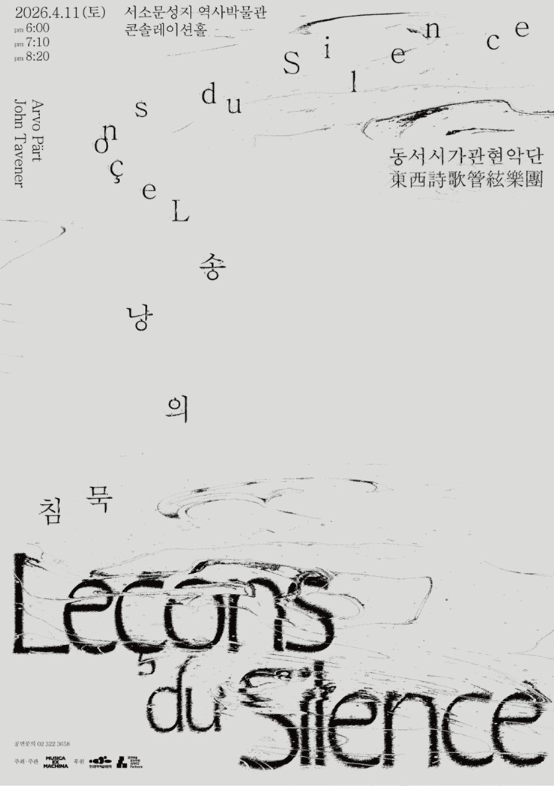 침묵의 낭송 Leçons du Silence