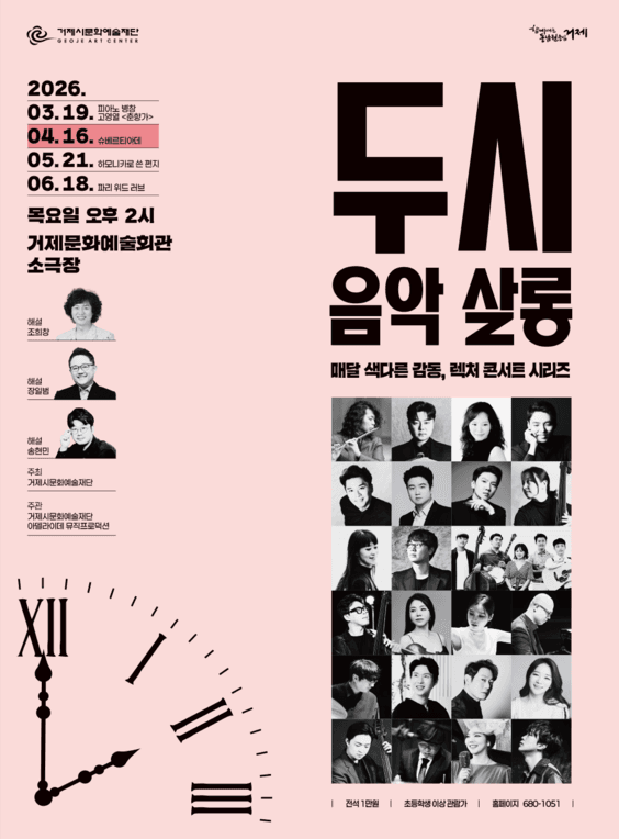 두시 음악 살롱, 슈베르티아데 (4월)