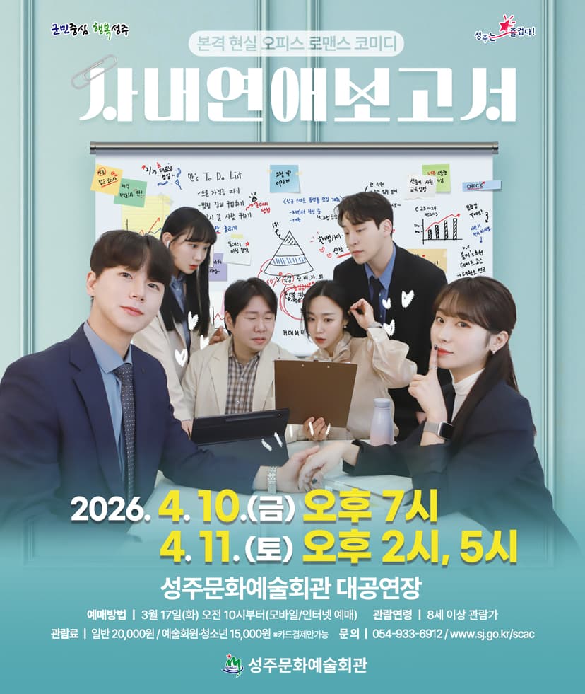 사내연애 보고서 [성주]