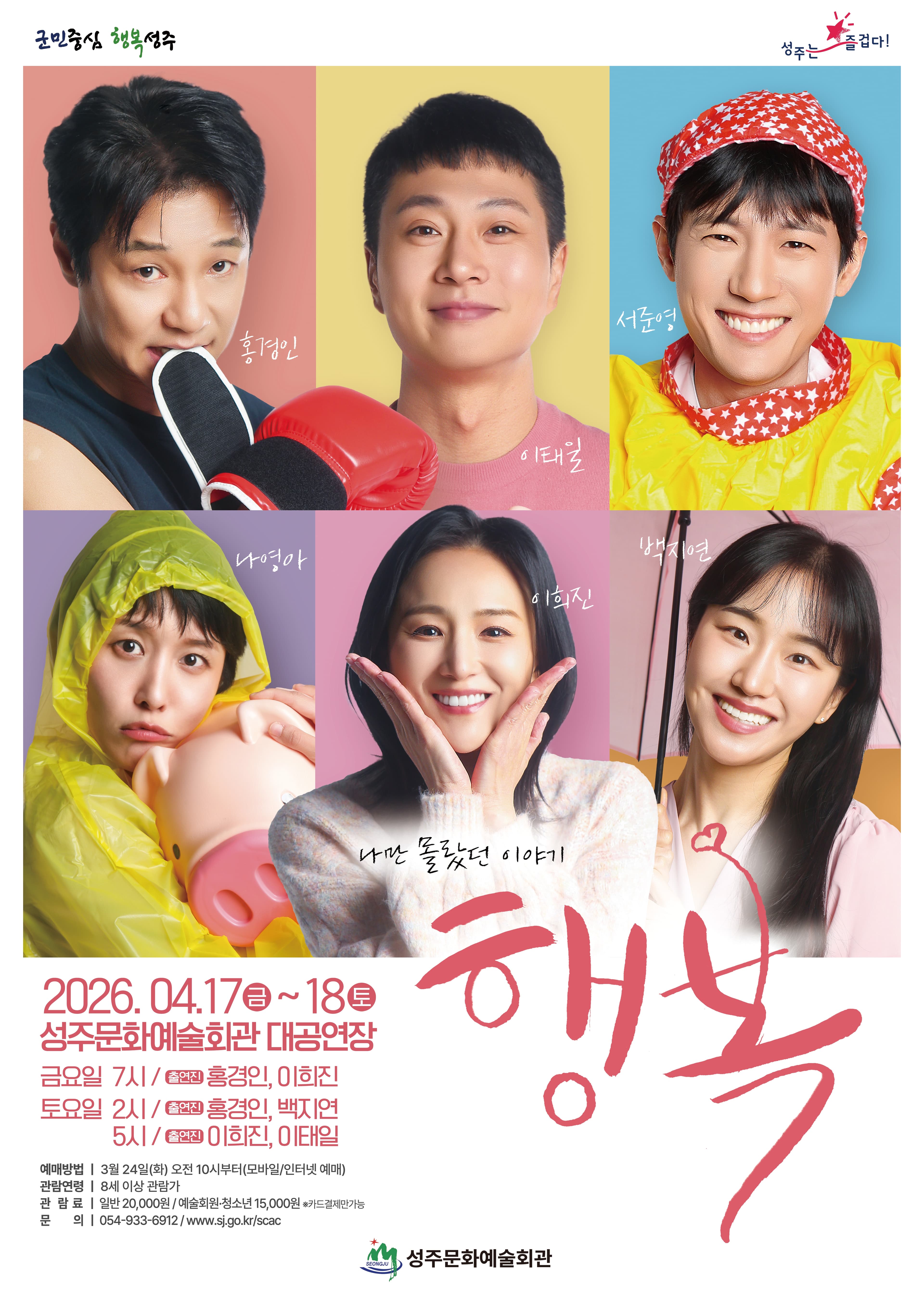 소극장시리즈 2탄: 행복 [성주]