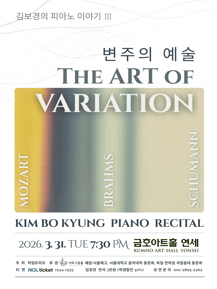 김보경의 피아노 이야기 Ⅲ