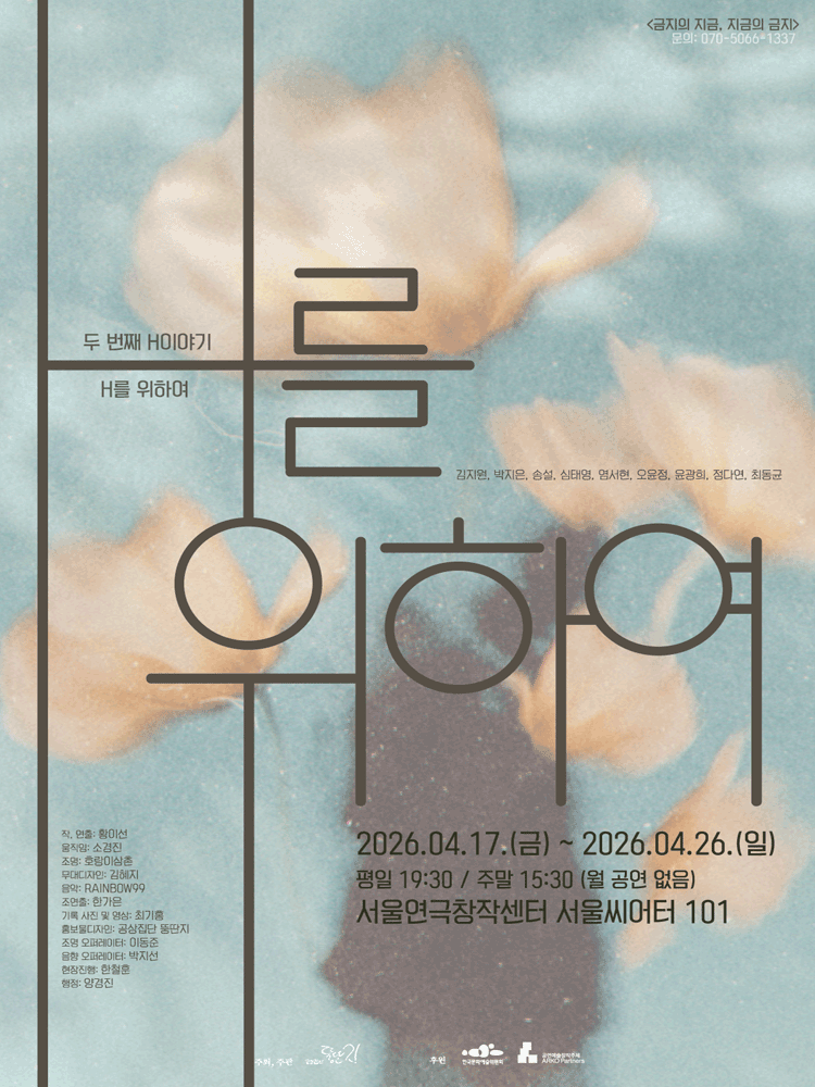 H이야기 2부: H를 위하여