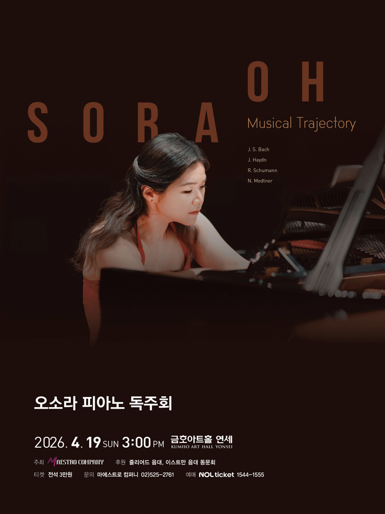 오소라 피아노 독주회