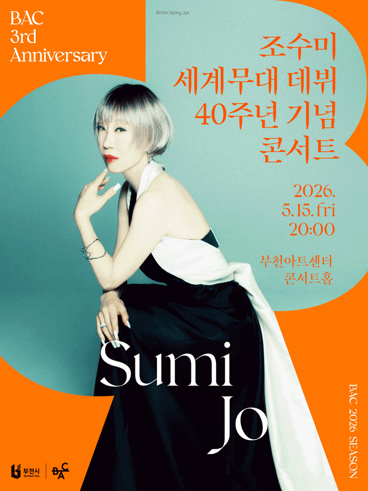 부천아트센터 개관 3주년 페스티벌: 조수미 세계무대 데뷔 40주년 기념 콘서트