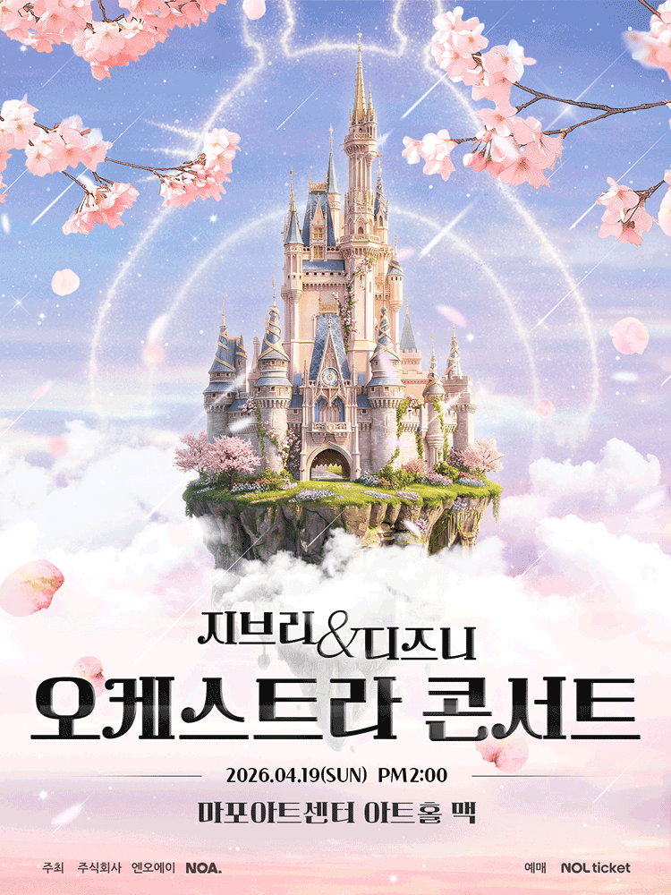 지브리 & 디즈니 오케스트라 콘서트 [서울 마포]