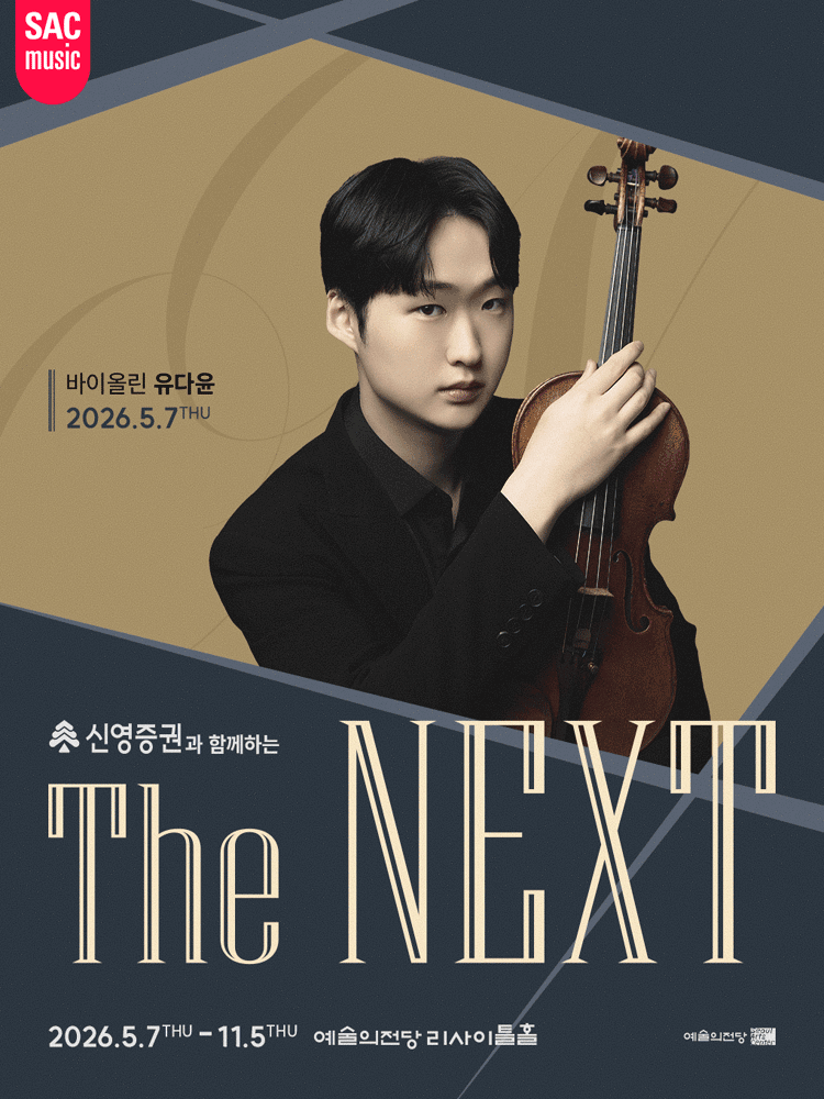 THE NEXT: 유다윤 바이올린 리사이틀
