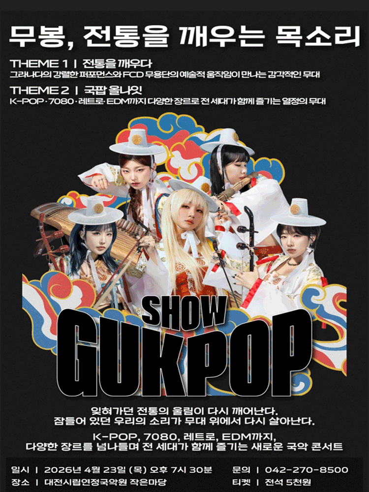 전통의 숨결: 국악대전, 젊은 판 [대전]