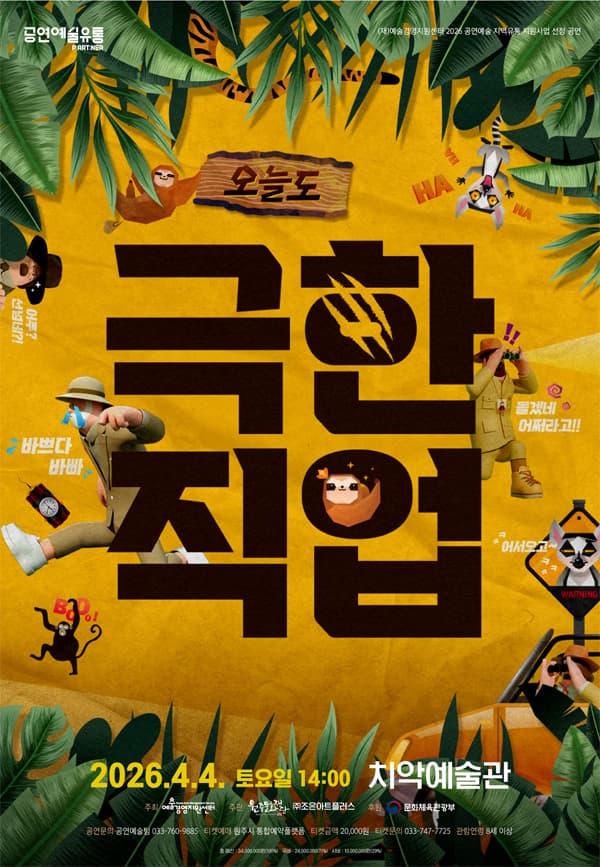 오늘도 극한직업 [원주]