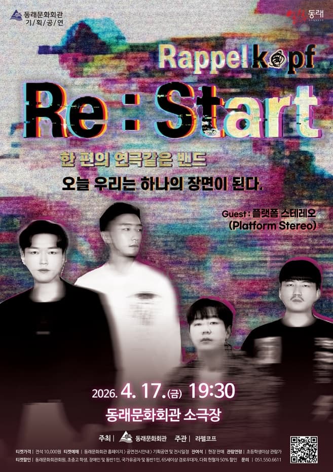 한 편의 연극같은 밴드, 라펠코프 Re: Start [부산]