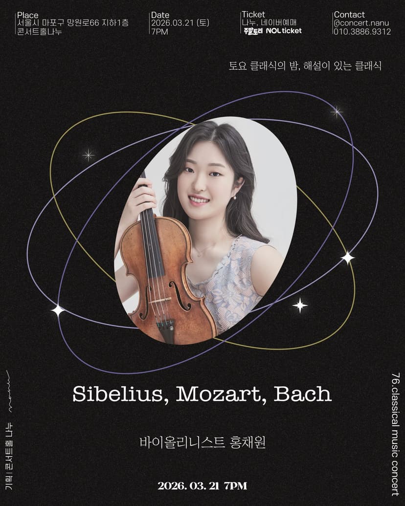 토요 클래식의 밤, 해설이 있는 클래식: 홍채원의 Sibelius, Mozart, Bach
