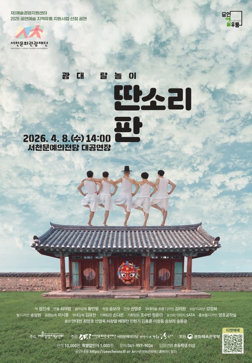 딴소리 판 [서천]