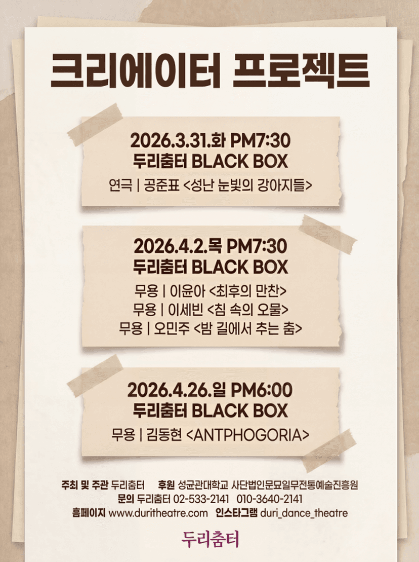 두리춤터 크리에이터프로젝트, 오민주: 밤 길에서 추는 춤