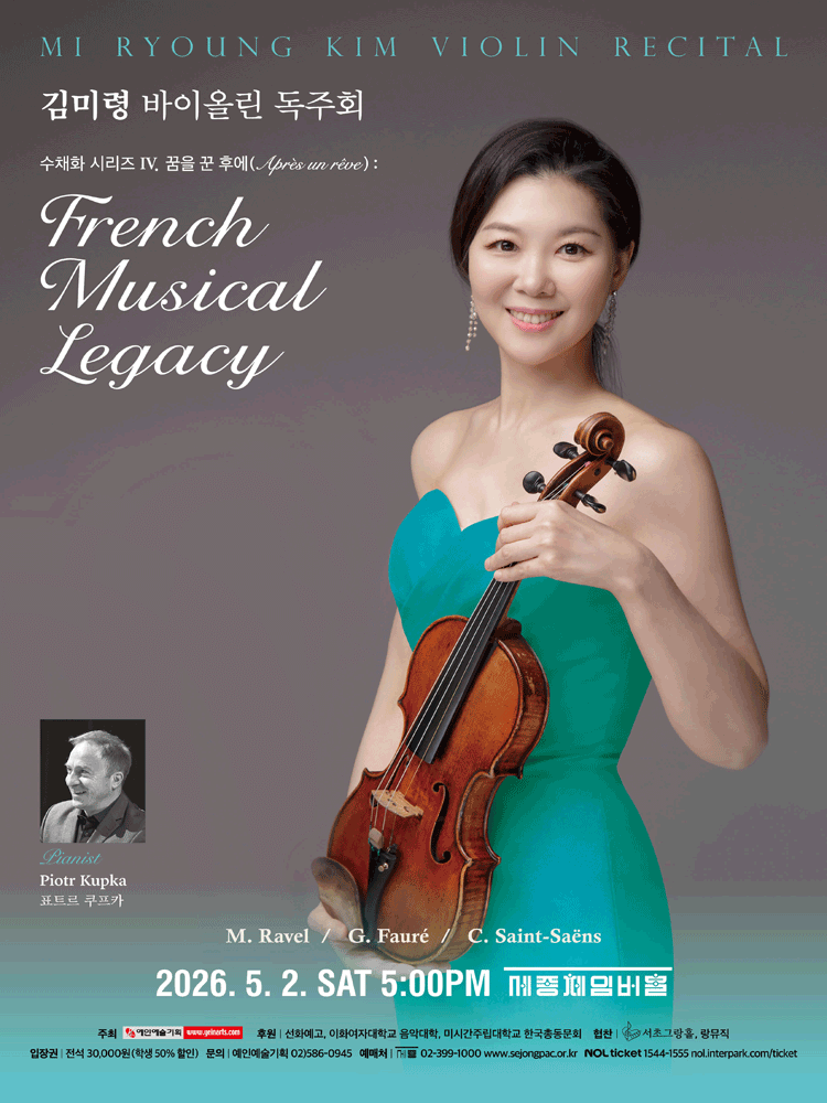 김미령 바이올린 독주회